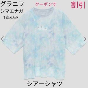 graniph【新品☆タグ付き】グラニフ シマエナガ シアーシャツ 半袖