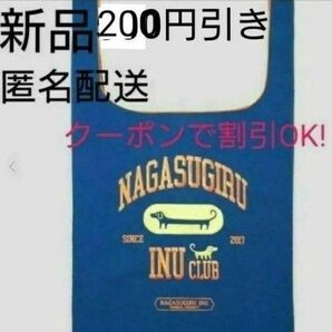 完売品【新品】グラニフ エコバッグ(ナガスギルイヌ)
