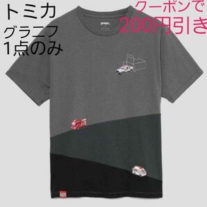 1点のみ【新品 タグ付き】 グラニフ トミカ 出動せよ! Tシャツ