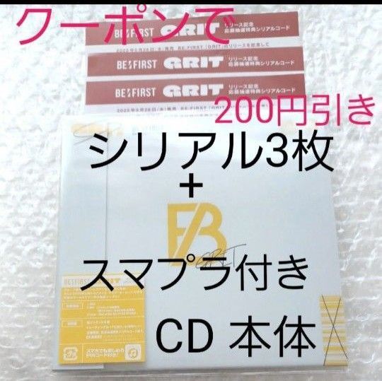 【未再生】BE:FIRST ビーファースト GRIT CD シリアルコード 3枚