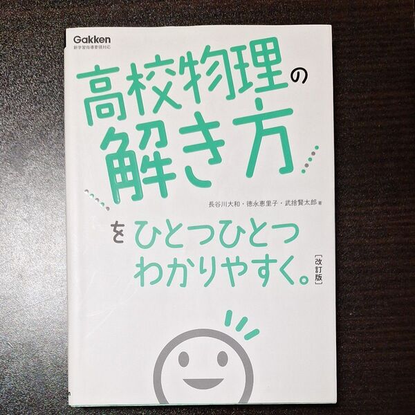 高校物理の解き方をひとつひとつわかりやすく。