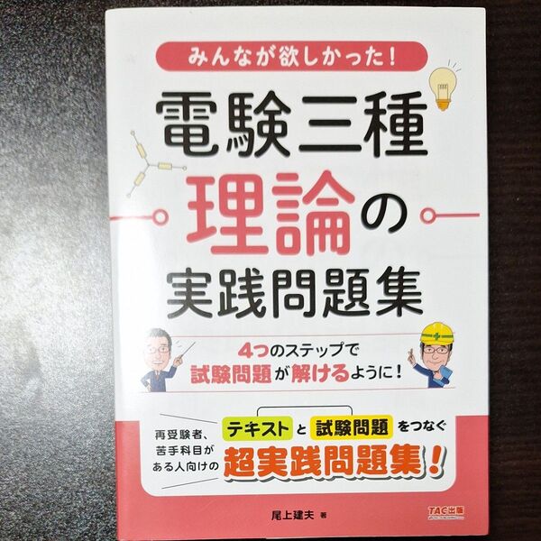 電験三種 理論の実践問題集