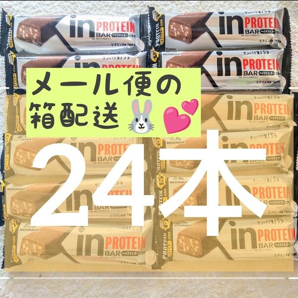◎24本【5/14〜】ベイクドビター 森永製菓 inバープロテイン