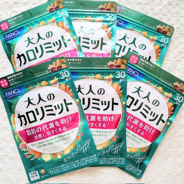 ★6袋【5/4〜】 大人のカロリミット FANCL
