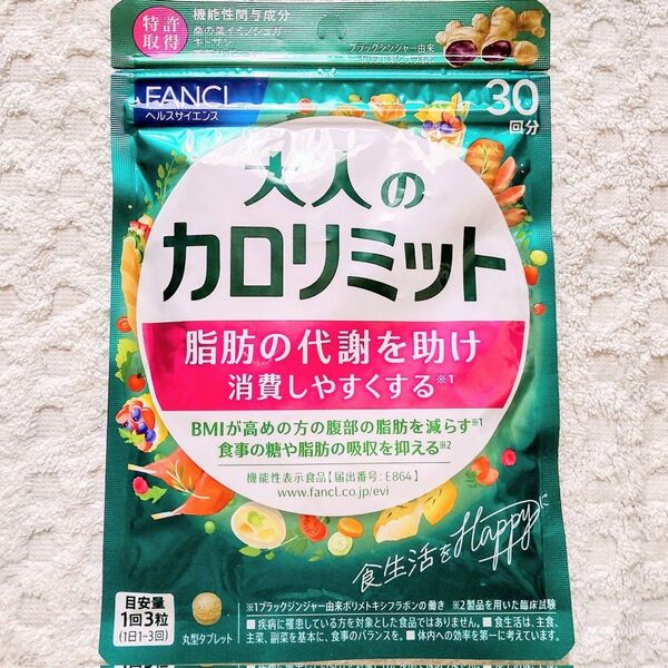 ◎1袋【5/9〜】30回分 大人のカロリミット FANCL