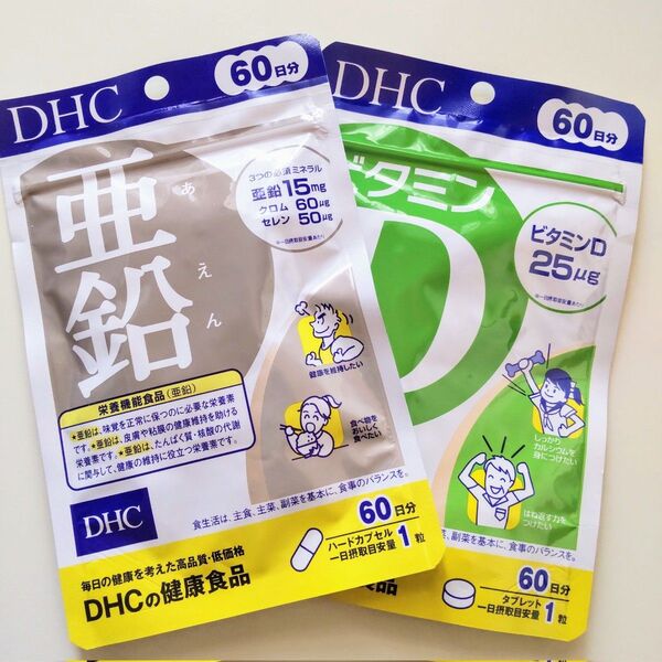 ◎2種【5/22〜】ビタミンD 亜鉛 60日分 DHC