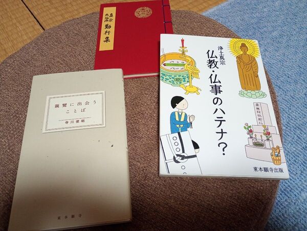 浄土真宗 真宗大谷派 書籍