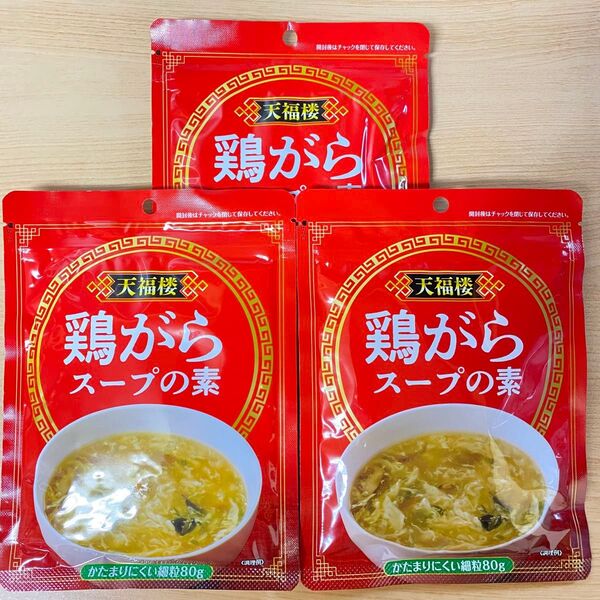 天福楼 鶏がらスープの素 かたまりにくい細粒タイプ(80g)×3袋セット