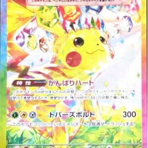 ポケモンカードゲーム ピカチュウex SAR 超電ブレイカー