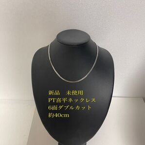 PT喜平ネックレス