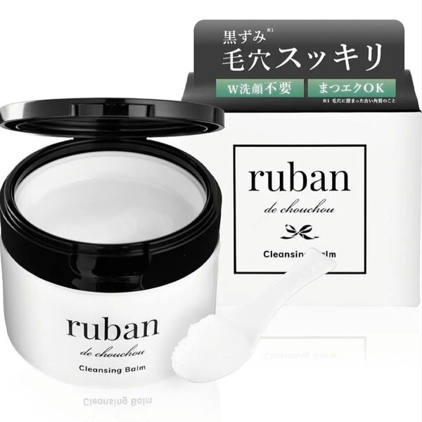ruban d e chouchou クレンジングバーム クレンジング 毛穴洗浄