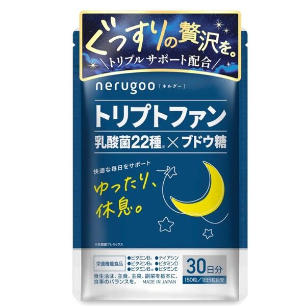 nerugoo ネルグー 睡眠 サプリ トリプトファン 30日分 150粒