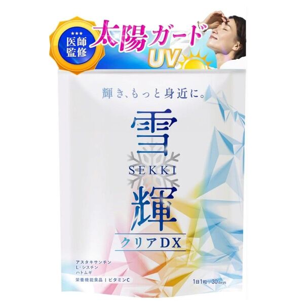 雪輝 UV 飲む太陽対策 インナーホワイト サプリ ビタミンC コラーゲン
