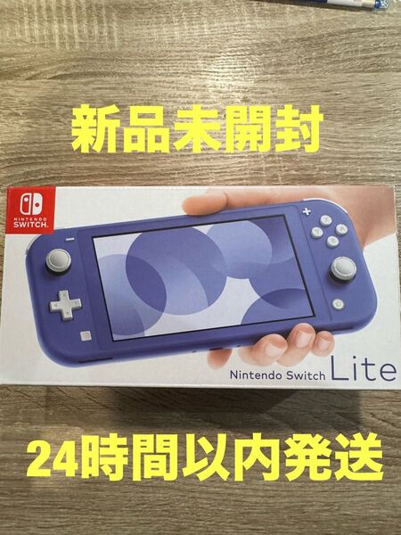 【新品最安値】 Nintendo Switch Lite ブルー