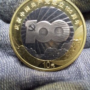 中国古銭 中国コイン 中国記念硬貨 共産党成立100周年 10元