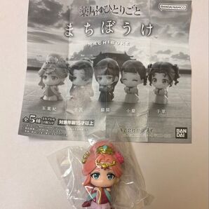【残り1点】薬屋のひとりごと まちぼうけ 玉葉妃
