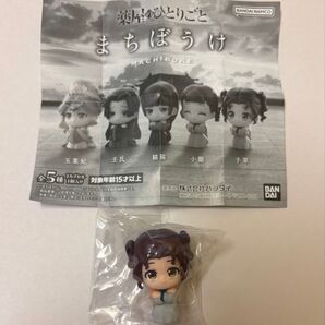 【残り1点】薬屋のひとりごと まちぼうけ 子翠