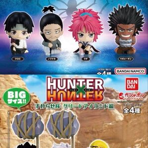 HUNTER × HUNTER すわらせ隊 幻影旅団編 & グリードアイランド編