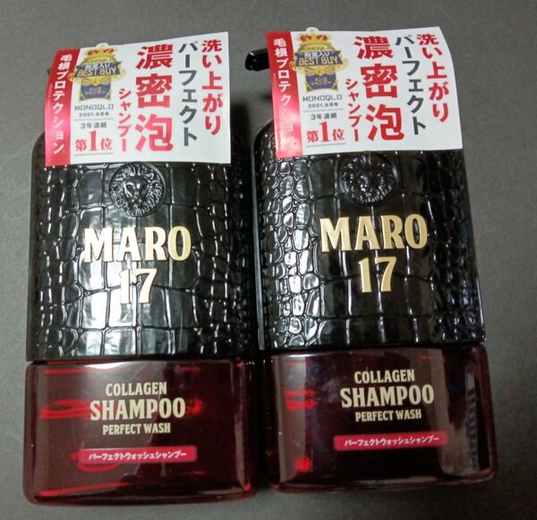 マーロ17 MARO17 パーフェクトウォッシュシャンプー 2個セット 新品未使用未開封