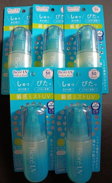 週末限定値下げ!ビオレ UVアクアリッチ アクアプロテクトミスト 5個セット 新品未使用未開封