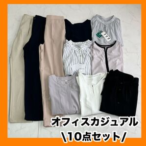 オフィスカジュアル コーデ パンツセット M まとめ売り レディース きれいめ