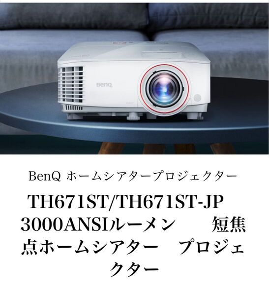 BENQ 単焦点プロジェクター TH671ST ジャンク品