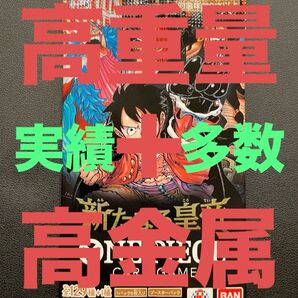 新たなる皇帝 1パック ワンピースカードゲーム