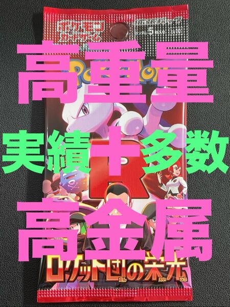 ロケット団の栄光 1パック ポケモンカードゲーム