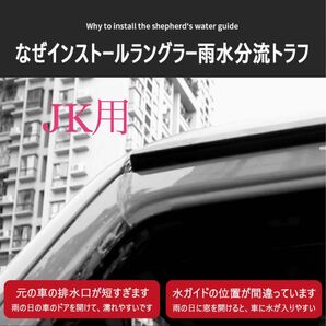 屋根雨水ガイド レインガード ジープ ラングラーJeep JK 雨樋
