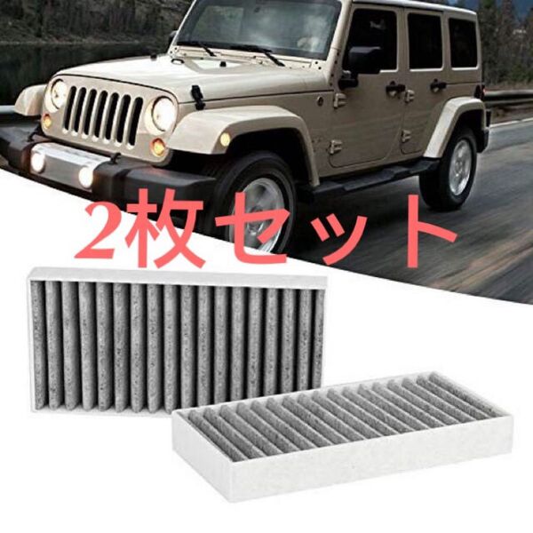 JEEPジープ WRANGLERラングラー JK エアコンフィルター2枚セット