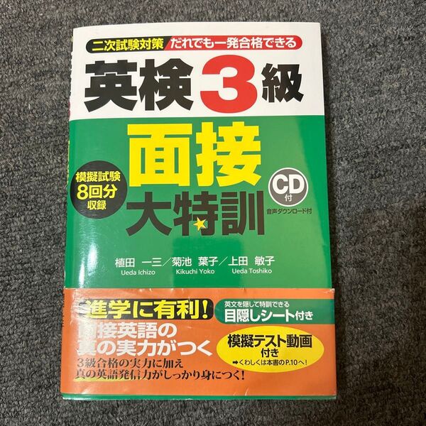 英検3級面接大特訓