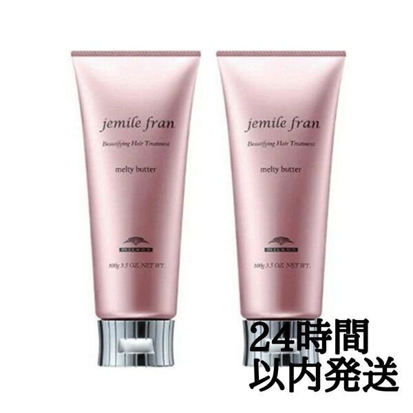 【新品2本】ミルボン ジェミールフラン メルティバター 100g 箱入り