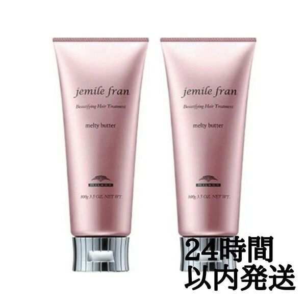 【新品2本】ミルボン ジェミールフラン メルティバター 100g 箱入り
