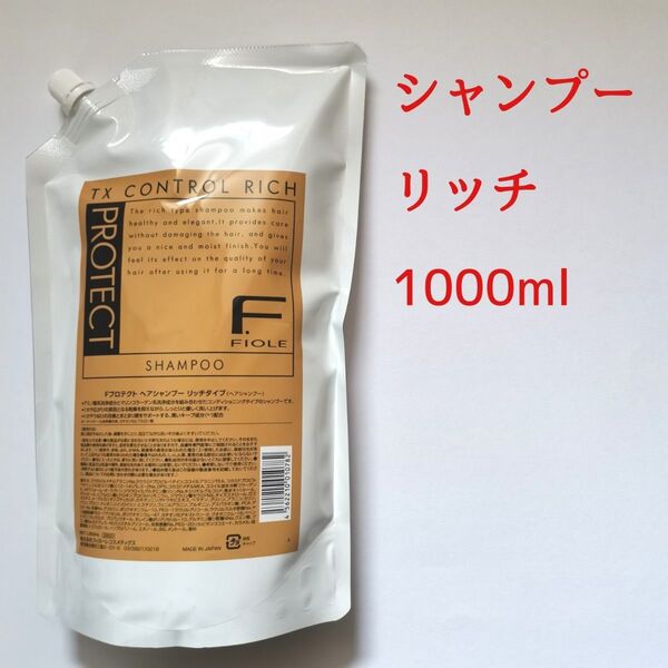 フィヨーレ Fプロテクト シャンプー リッチタイプ 1000mL 詰替