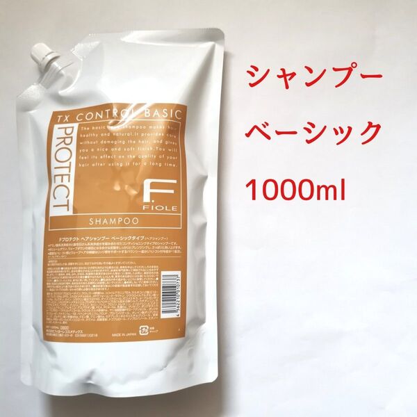 フィヨーレ Fプロテクト シャンプー ベーシックタイプ 1000mL 詰替