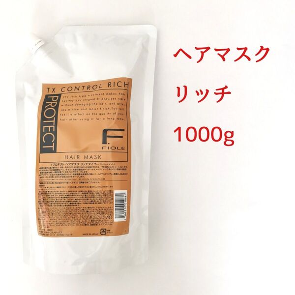 フィヨーレ Fプロテクト ヘアマスク リッチタイプ 1000g 詰替