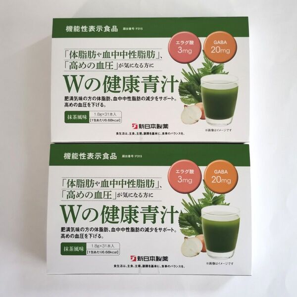 【新品未開封】Wの健康青汁 2箱 新日本製薬【箱入り】