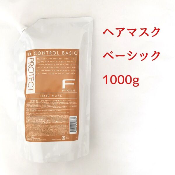 フィヨーレ Fプロテクト ヘアマスク ベーシックタイプ 1000g 詰替