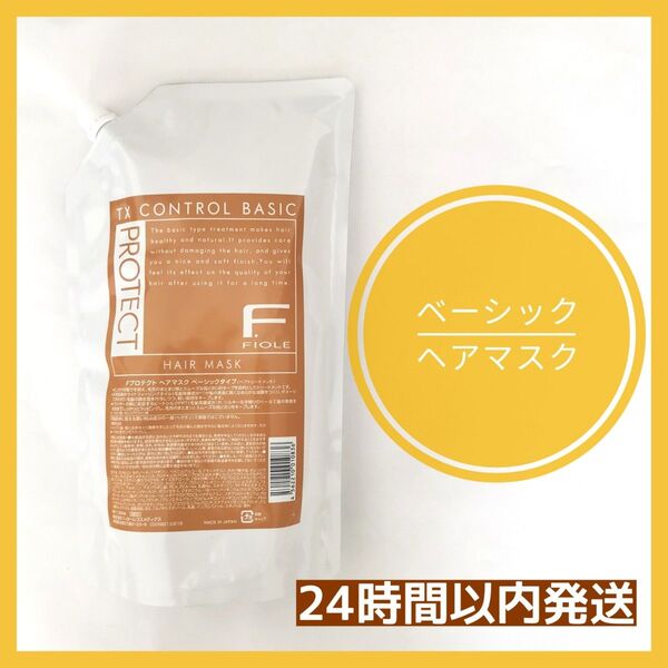 フィヨーレ Fプロテクト ヘアマスク ベーシックタイプ 1000g