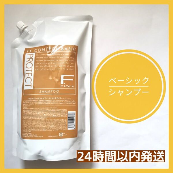 フィヨーレ Fプロテクト シャンプー ベーシックタイプ 1000mL