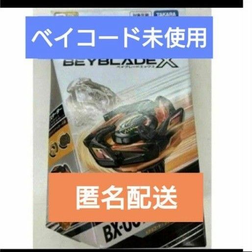 ベイブレードX ドランダガー2-80GP ドランダガー ジャイアンツ