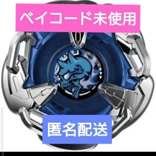 ベイブレードX ランダムブースターvol.3 ヘルズチェイン9-80O