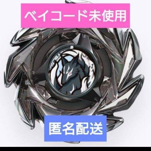 ベイブレードX フォックスブラッシュJ0-80DB