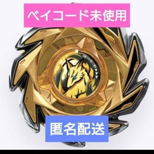 ベイブレードx フォックスブラッシュ J2-60U