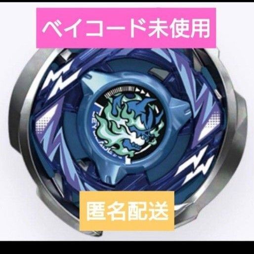 【ベイブレードX】ヘルズアークT3-85O ランダムブースターvol.6