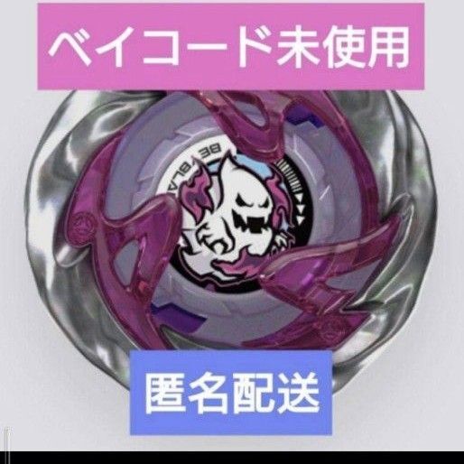 ベイブレードX ランダムブースター ゴーストサークル 0-80GB