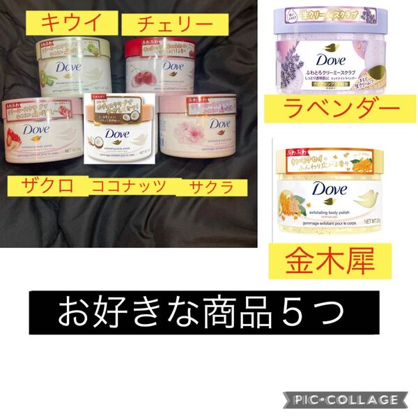 ダヴ クリーミースクラブ 298g お好きな香りを5つ