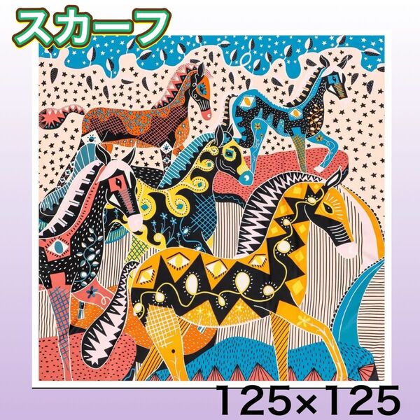 スカーフ 大判 馬 ストール 絵画 黄色 オレンジ レディース