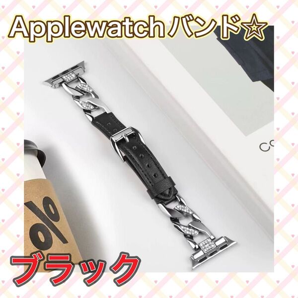 アップルウォッチ バンド ベルト ブラック フェイクレザー Apple watch ブレスレット
