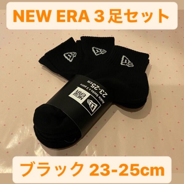 ニューエラ(NEWERA) 3足組 アンクルソックス 靴下23-25cm
